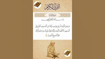 📖🌙 #قرآن #سورة_الإسراء #الشيخ_عبد_الباسط ✨ 🎧🕋 #تلاوة #خاشعة 💖🌿 #طمأنينة #تدبر 🌸🌍✨ #Quran #AlIsra
