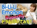 【叩いてみた】Bi-Li-Li Emotion / Superfly