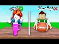 روبلوكس خمن ما وراء الاشياء لعبة Roblox 