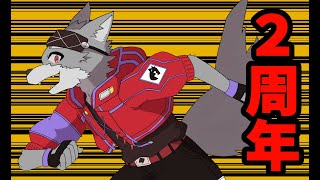 【2周年】デビューして2周年になりました、いろいろ話そう