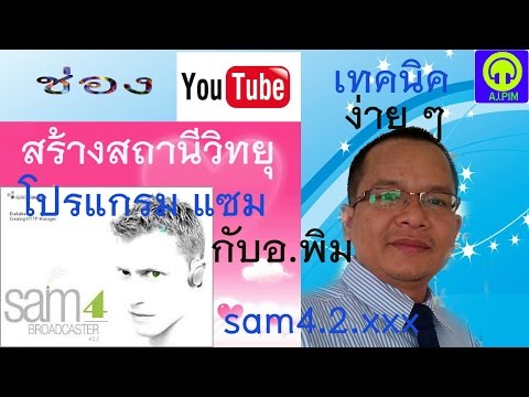 วีดีโอ: วิธีสร้างสถานีวิทยุ