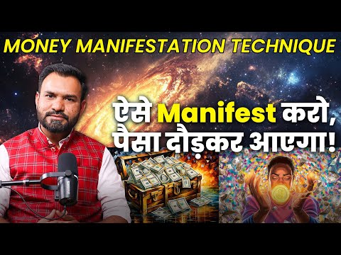 पैसे को आकर्षित करो💰 Money Manifestation | Powerful Techniques & Affirmations to Attract Abundance
