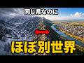 同じ県なのに別世界…山に分断された日本の地域7選【ゆっくり解説】