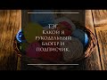 ТЭГ. Какой я рукодельный блогер и подписчик.