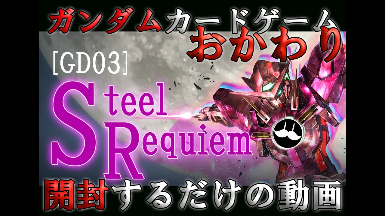 ガンダムカードゲーム3弾のＢＯＸを開封する動画（2回目）