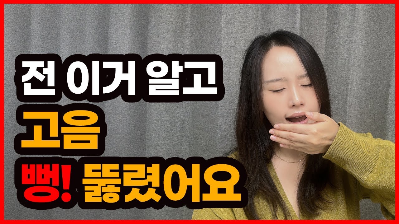 ‘하품만 했는데..‘ 연습해도 안나던 고음과 공명이 한번에 해결 됐어요
