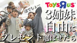 【1.2.4歳児】トイザらスでクリスマスプレゼントを自由に選ばせてみたら…まさかの結果に！