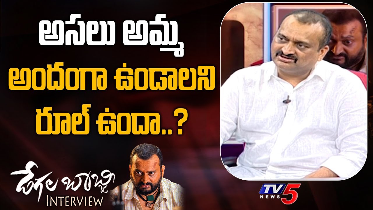 Bandla Ganesh Reaction for Mother Dialogue | Degala Babji | Exclusive Interview | TV5 Tollywood