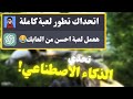 اتحديت الذكاء الاصطناعي انه يعمل لعبة 3 كاملة من الصفر