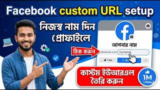 Facebook Profile & Page Custom URL SetUP