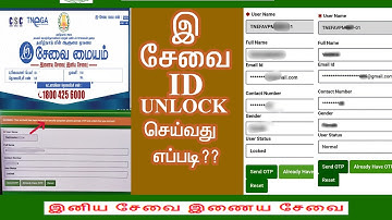 eSevai Inactive Centers ID Temporarily Blocked | TNeSevai | Reason for Blocking | Check Status|Tamil