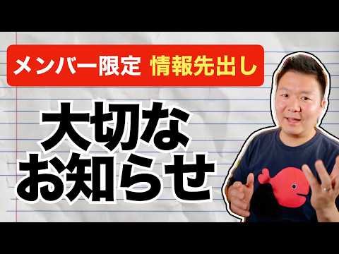 【大切なお知らせ】メンバー限定の先出し情報です。 - 小林拓馬の裏クラ政治NEWS