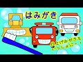 はみがき はたらくくるまといっしょに上手にできるかな 最後は仕上げ磨きも♪ 消防車 救急車 ブルドーザー