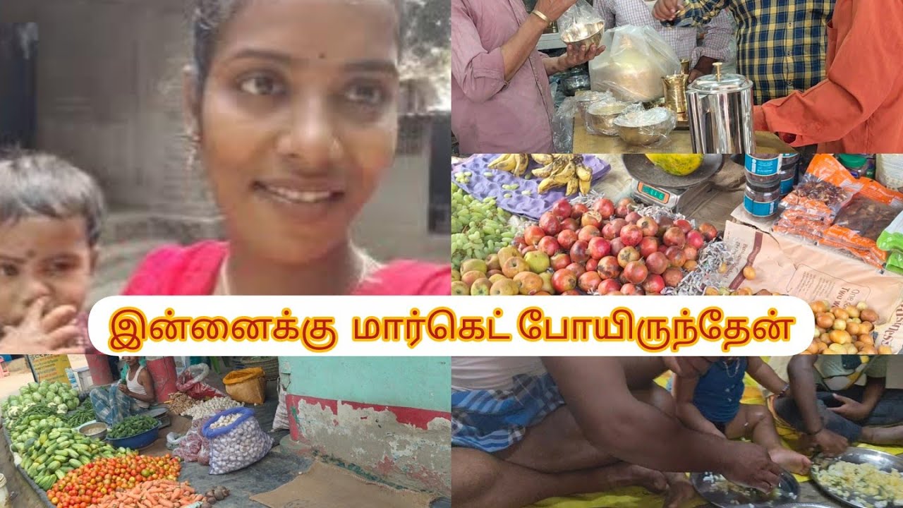 இன்னைக்கு மார்கெட் போயிருந்தேன் என்ன வங்குன்னேன் 