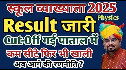 RPSC 1st Grade physics Result 2025 / 1st Grade physics Cut Off 2024 / School Lecturer physics Result