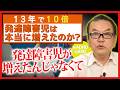 【13年で10倍】発達障害は本当に増えたのか？