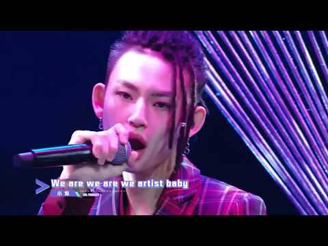 《偶像练习生》舞台纯享：《Artist》