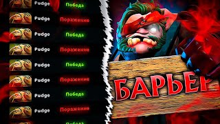 МОЙ ПУТЬ К 9000 ММР! - БАРЬЕР