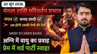 20 june 2026 mars transit in Taurus| मंगल राशि परिवर्तन प्रभाव| 12 राशियों का राशिफल 