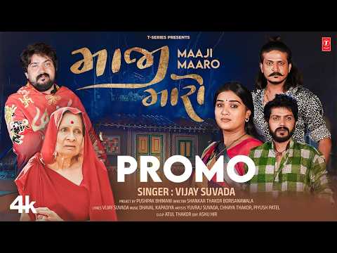 PROMO: માજી મારો 🙏 Maaji Maaro 👣 Vijay Suvada 🙏 Gujarati New Devotional Song