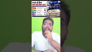 “ATM Cash Shortage in India? Here’s the Real Truth!” #shorts #viral #shortvideo #upsc #geopolitics