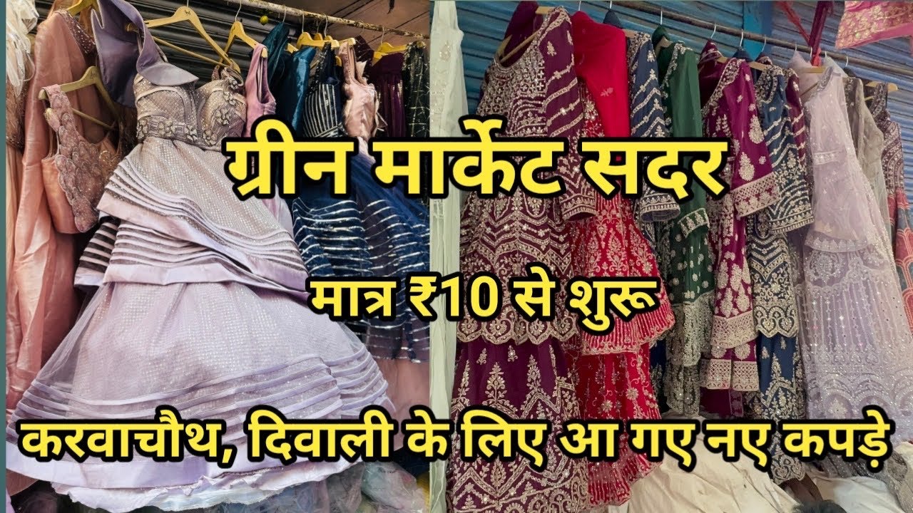 चाँदनी चौक से आधे रेट पर 🤓 | Green Market Sadar Bazar Delhi Sunday Market New Clothe #sadarbazar