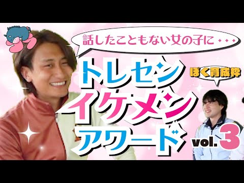 強烈モテエピソードにオッサン驚がく！！トレセンイケメンアワード【松浪大樹のMコラ】