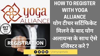 How to register with Yoga Alliance  II  योगा कोर्स करने के बाद योग अलायन्स के साथ रजिस्टर कैसे करे ?