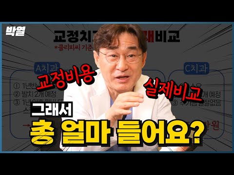 22년 기준 실제 교정비용 비교 