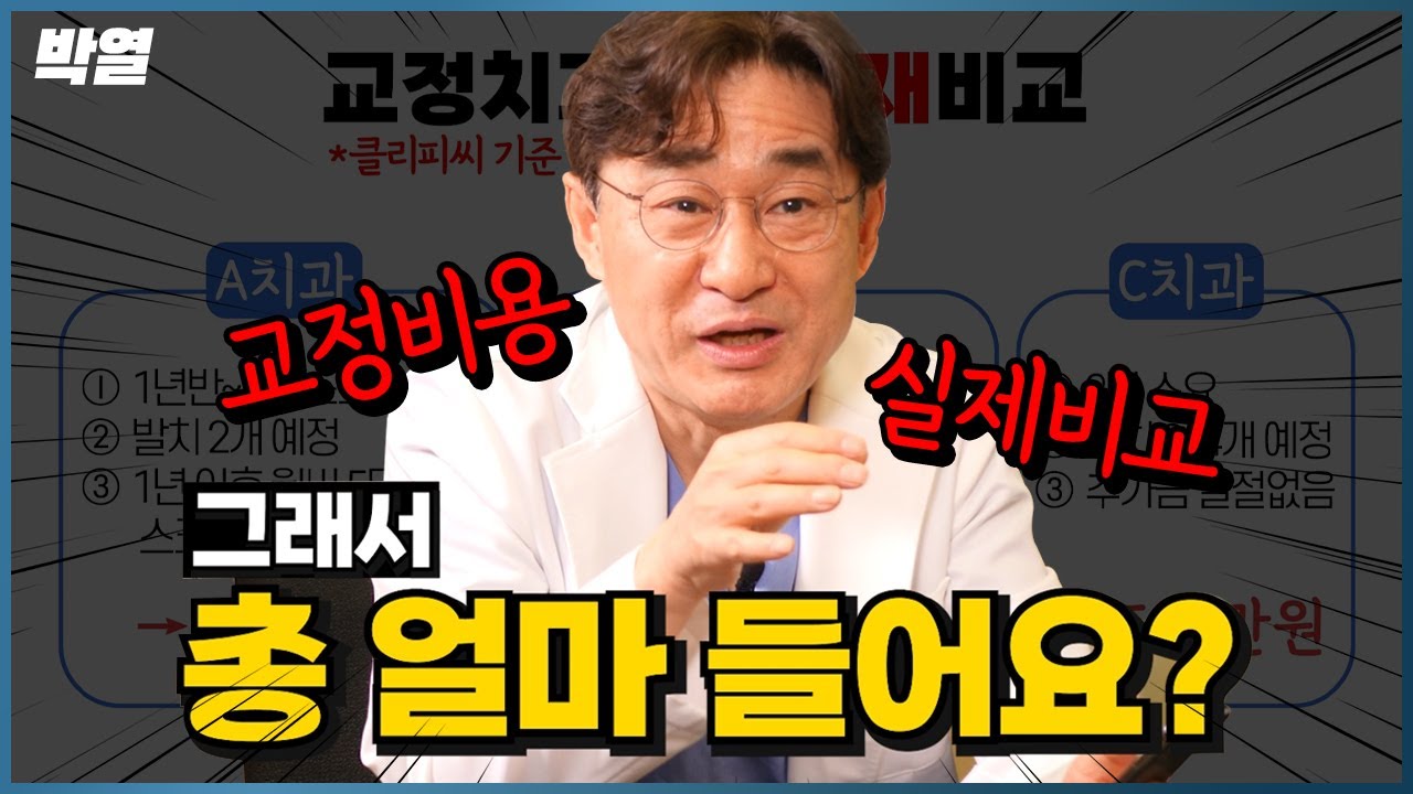 (22년 기준) 실제 교정비용 비교