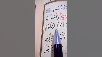 سورة طه الأية 126 إلى 129 القارئ سعد الغامدي