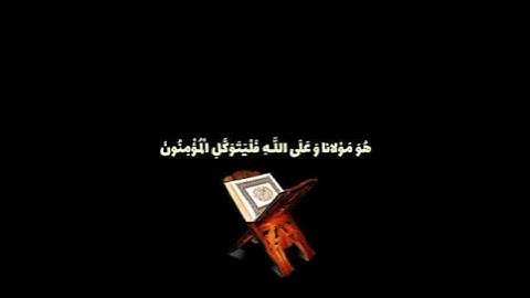 بِسْمِ اللَّـهِ الرَّحْمنِ الرَّحِيمِ‏ |حالات واتس |القرآن الكريم| اجمل تلاوة عبد الباسط|سبحان الله