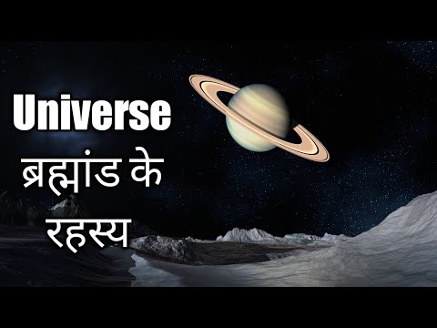 Universe | EARTHS ARE THERE IN THE UNIVERSE | ब्रह्माण्ड में कितनी धरती है