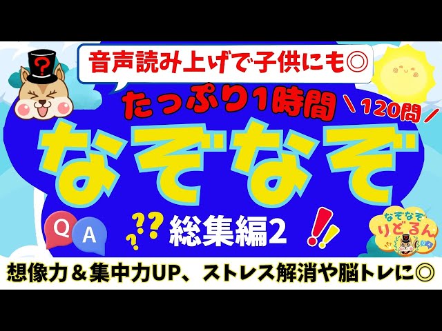 頭の体操&脳活ができるなぞなぞ