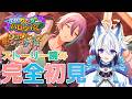 【#プロセカ 】完全初見『全力!ワンダーハロウィン!』スト読み【天狼】#セガアトラス配信中