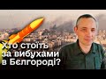 💥 Російський Бєлгород вибухав і палав! Ігнат прокоментував