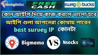 Bigmama VS Nsocks Review ! কোনটা ভাল আইপি দেয় 🤔🤔