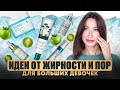 ПОРЫ и МОРЩИНЫ ✨ Как найти БАЛАНС в уходе?