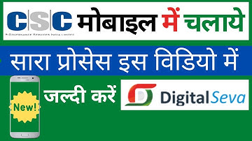 csc mobile me kaise chalaye | csc mobile app | csc mobile mein kaise chalayen | mobile se csc login