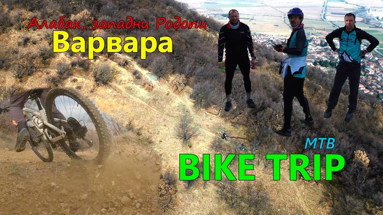 (BIKETRIP) с. Варвара