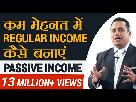 कम मेहनत मे Regular Income कैसे बनाएँ?  Passive Income | Recurring Revenue | Dr Vivek Bindra
