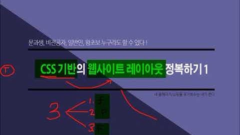 CSS 기반의 웹사이트 레이아웃 이 강의 하나로 정복하기! | IT강좌 | 에어클래스
