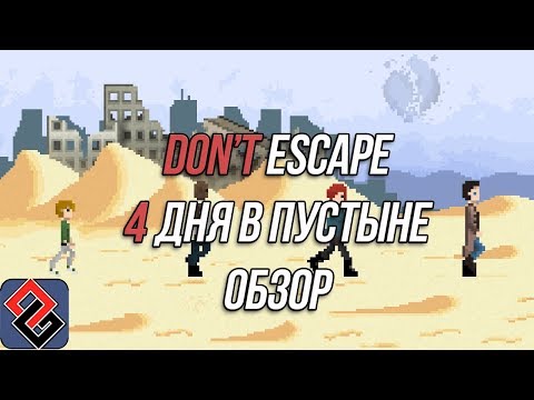 Обзор - Don't Escape 4 Days in a Wasteland - Некуда Бежать [OGREVIEW]