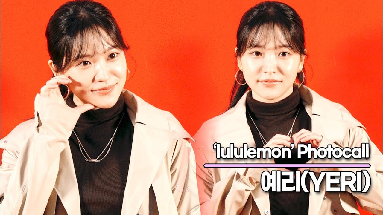 레드벨벳(Red Velvet) 예리(YERI), 보고 또 봐도 이쁜 예리 미모(‘룰루레몬’ 포토월) [TOP영상] - YouTube
