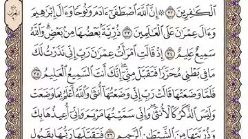 سورة آل عمران من الآية {29} إلى {37} مشاري العفاسي الوجه الخامس