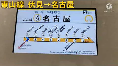 名古屋市営地下鉄東山線車内放送 栄 名古屋 Mp3