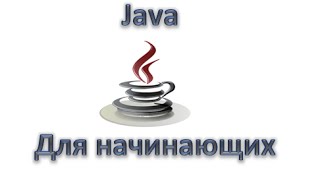 Java для начинающих: Вложенные try/catch/finally блоки, Урок 54!