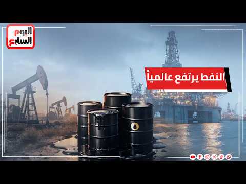 Oil Rises Globally by 3% .. U.S. Crude Exceeds $98 per Barrel