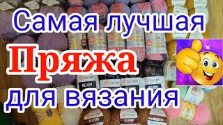 картинка: 💥Это просто восторг 👍. Шикарная пряжа по низким ценам.👍 УЖЕ НАЧАЛА ВЯЗАТЬ ИЗ НЕЁ и вам покажу.