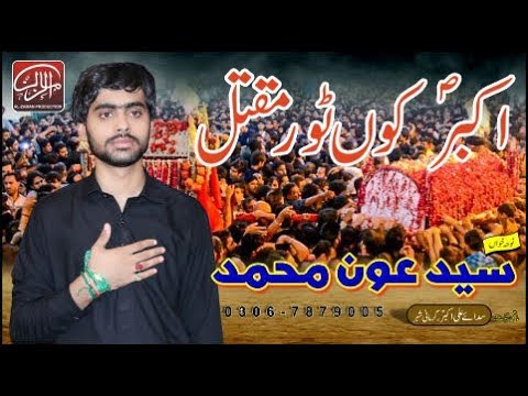 Akbar Koon Tor Maqtal Aown Muhammad Noha 2018 2019 Al Zaman Production Layyah Akbar Koon Tor Maqtal Aown Muhammad Noha 2018 2019 Al Zaman Production Layyah